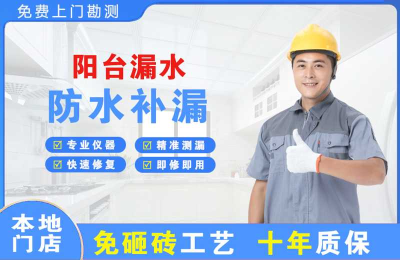 容城阳台漏水维修