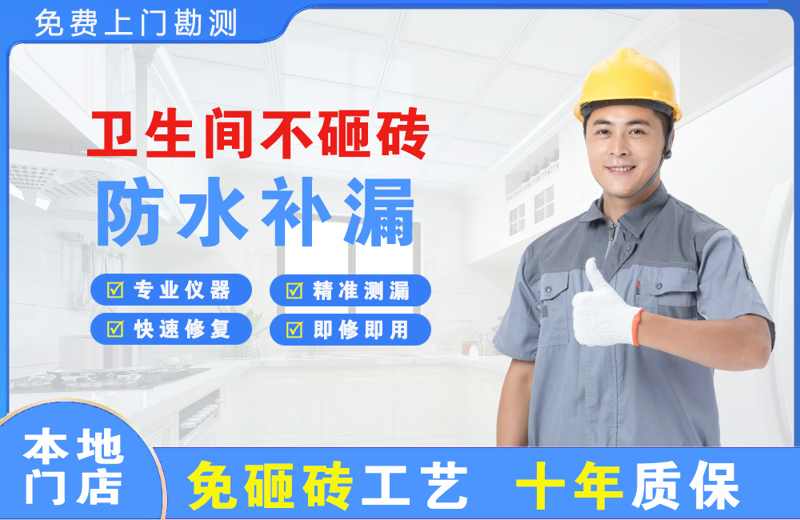 容城卫生间不砸砖修补漏水